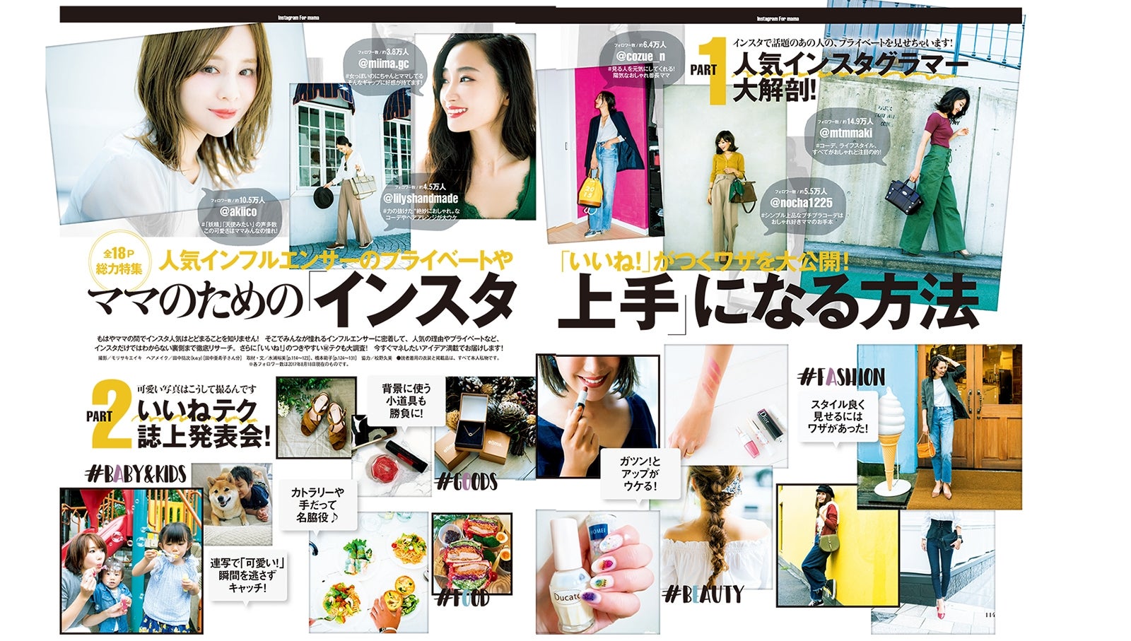 「mamagirl 秋号 2017」中面／画像提供：エムオン・エンタテインメント