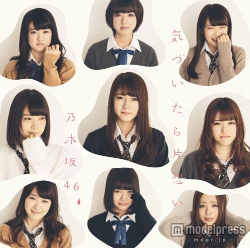 乃木坂46/8thシングル「気づいたら片想い」(4月2日)通常盤