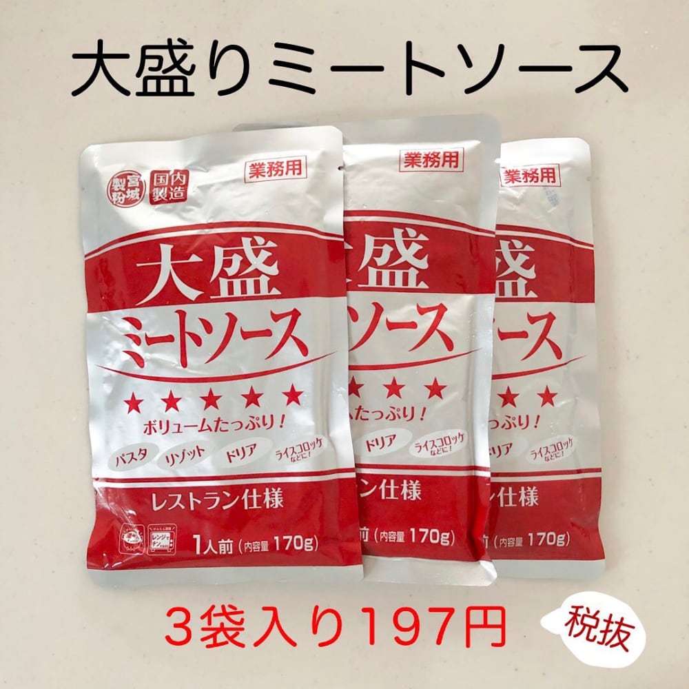 大盛りミートソース