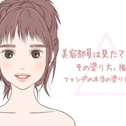 ファンデの正しい塗り方&お直しテク