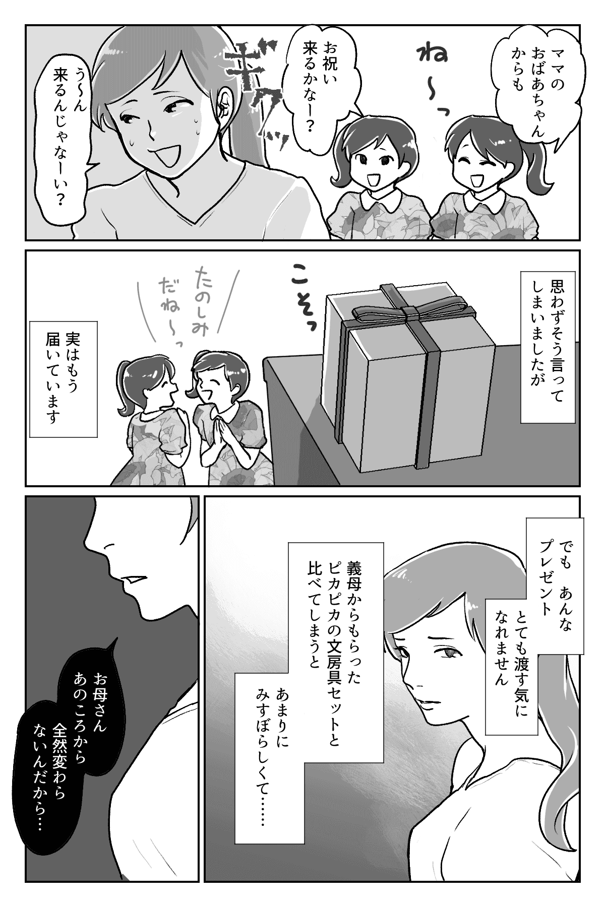 入園・入学マンガ5
