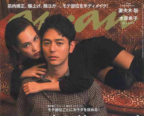 水原希子、妻夫木聡に“密着”バックハグ