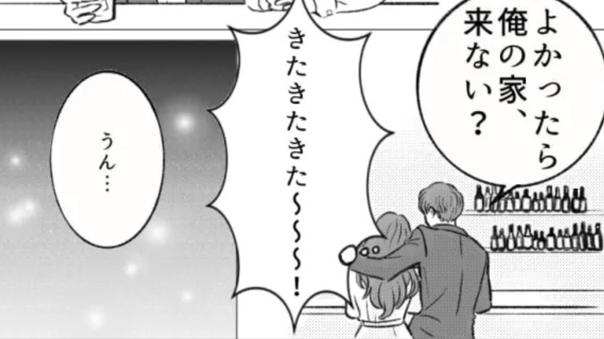 「よかったら俺の家、来ない？」彼氏に隠れてマチアプ！？その【まさかの理由】とは...？