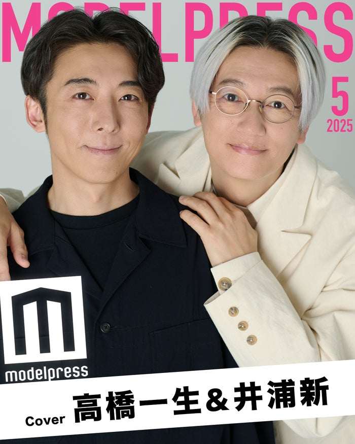 モデルプレスのオリジナル企画「今月のカバーモデル」2025年5月表紙 高橋一生、井浦新（C）モデルプレス