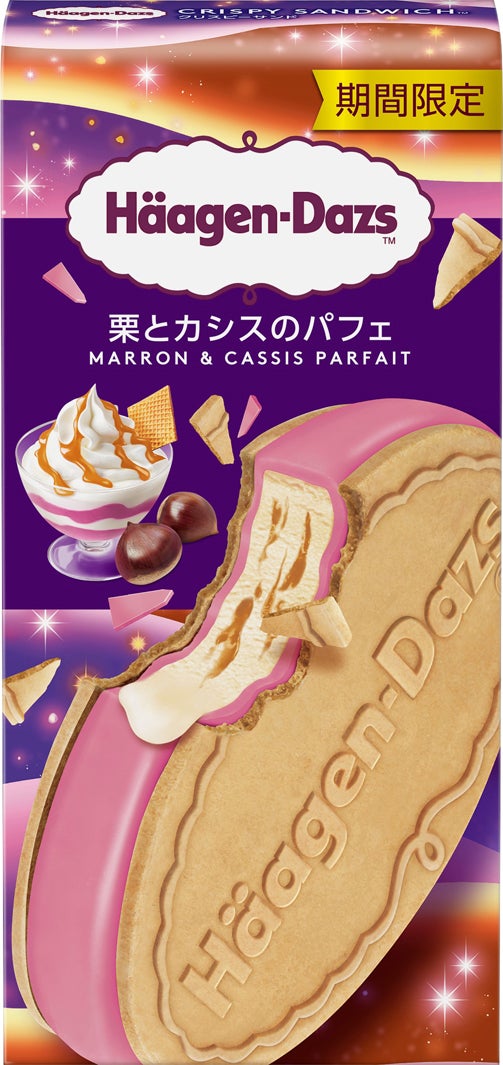 ハーゲンダッツ新作「栗とカシスのパフェ」「木苺のガトーショコラ」 秋冬ならではの濃厚な贅沢デザート2種