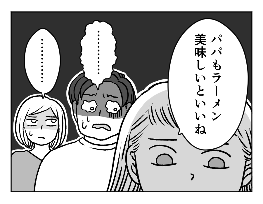 【夫はラーメンファースト！】根に持ってる？仕返し？カッコ悪いことすんな＜第18話＞#4コマ母道場