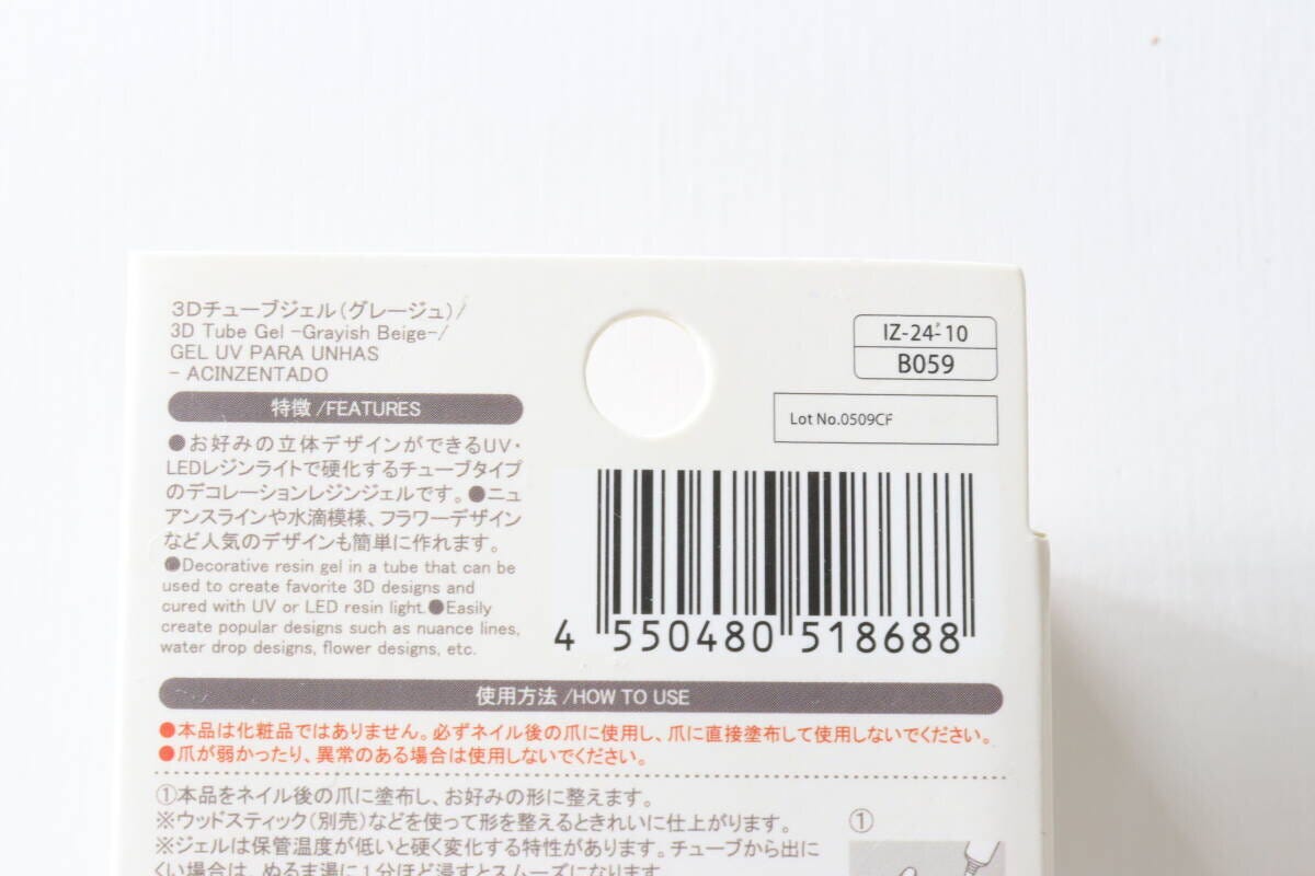 ダイソーの3Dチューブジェル