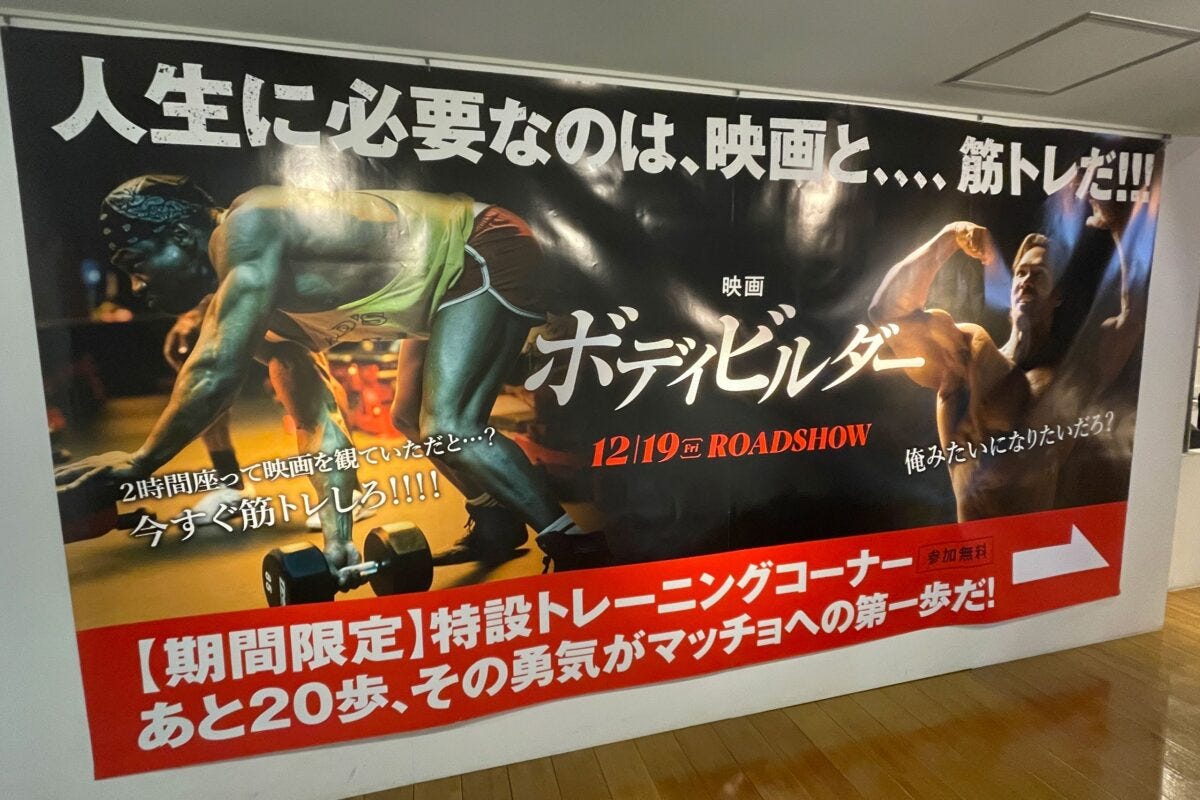 ヒューマントラストシネマ渋谷『ボディビルダー』ブース
