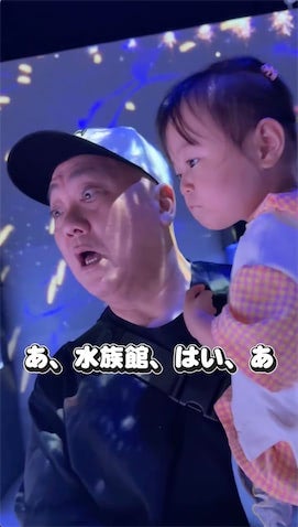 極楽とんぼ 山本、長女・にこりちゃんと水族館へ「山本ファミリー大好き」と反響