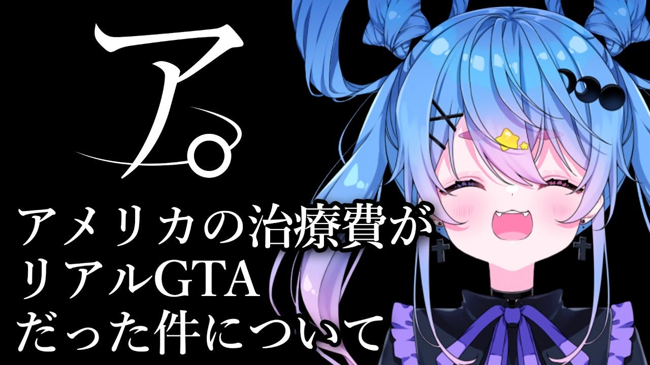 米在住VTuber・神那レイア、アメリカで手術費2000万円超を請求されたと語る