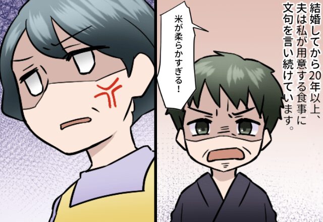 結婚後…妻の料理に文句を“言い続けた”夫。しかし20年後⇒妻の恐ろしい【仕返し】が待っていた！？