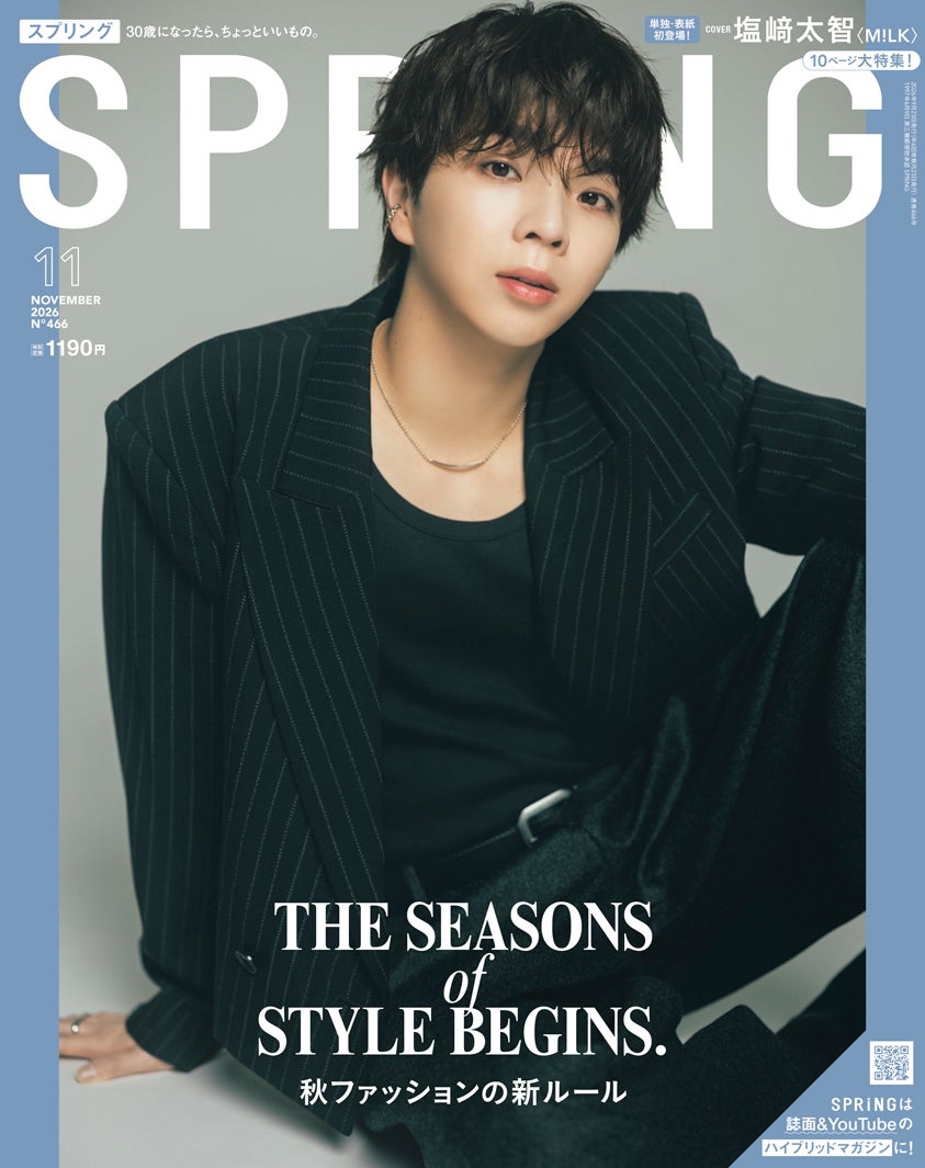 M!LK塩崎太智「SPRiNG」表紙＆巻頭特集に単独初登場「Mステ」ソロ出演の心境吐露「メンバーのありがたみを感じました」