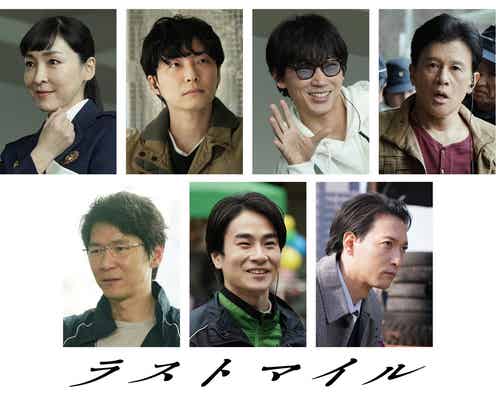 綾野剛&星野源ら「MIU404」キャスト7人、3年半ぶり再集結「ラストマイル」追加出演者発表