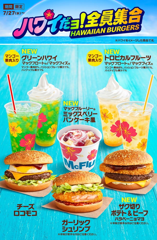 ガーリックシュリンプ/画像提供:日本マクドナルド