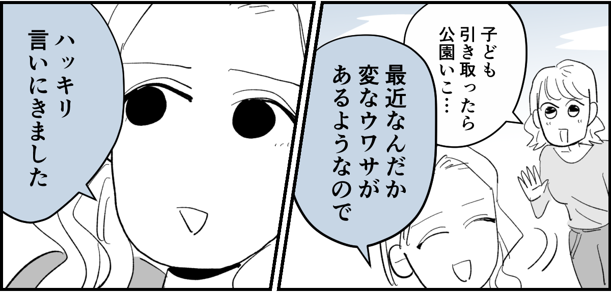 【全6話】送迎を担当しているパパさんの距離感が、ちょっとおかしくない？6-1-2