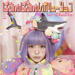 きゃりーぱみゅぱみゅ1st ALBUM「ぱみゅぱみゅレボリューション」初回盤（2012年5月23日発売）
