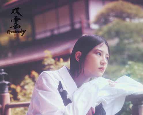 若月佑美、“書道”装うジェンダーレス・エイジレスなスタイル披露