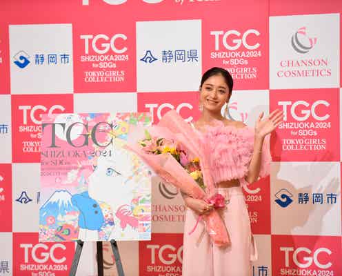 「TGC しずおか 2024」開催決定 みちょぱらゲストモデル第1弾発表