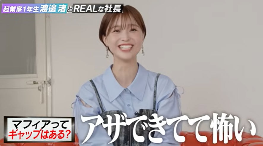 渡邊渚、ギャップ感じた人物告白 第一印象は「あざができていて本当に怖い」