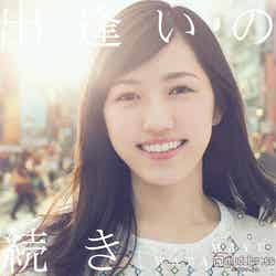 渡辺麻友5thシングル「出逢いの続き」初回生産限定盤B（CD＋DVD）