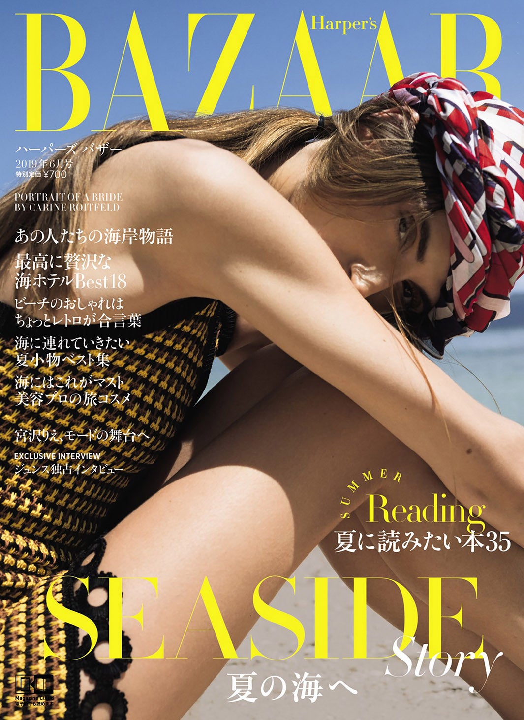 『ハーパーズ バザー』6月号（提供画像）