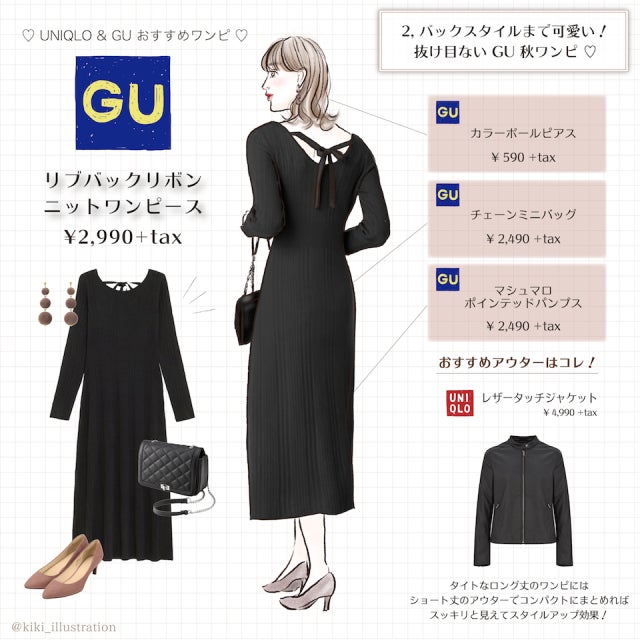 ユニクロ Vs Gu 秋のおすすめワンピース コーデ術 モデルプレス ユニクロ Vs Gu 秋のおすすめワンピース コーデ術 モデルプレス