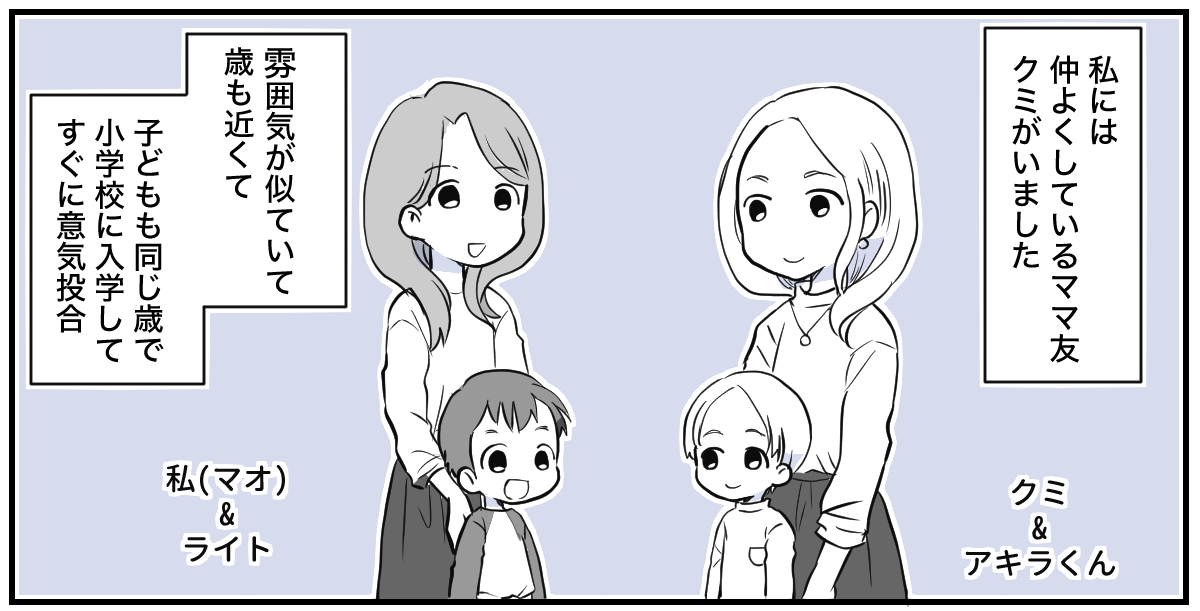 親友のママ友だったのに突然ブロック【1話】1_1
