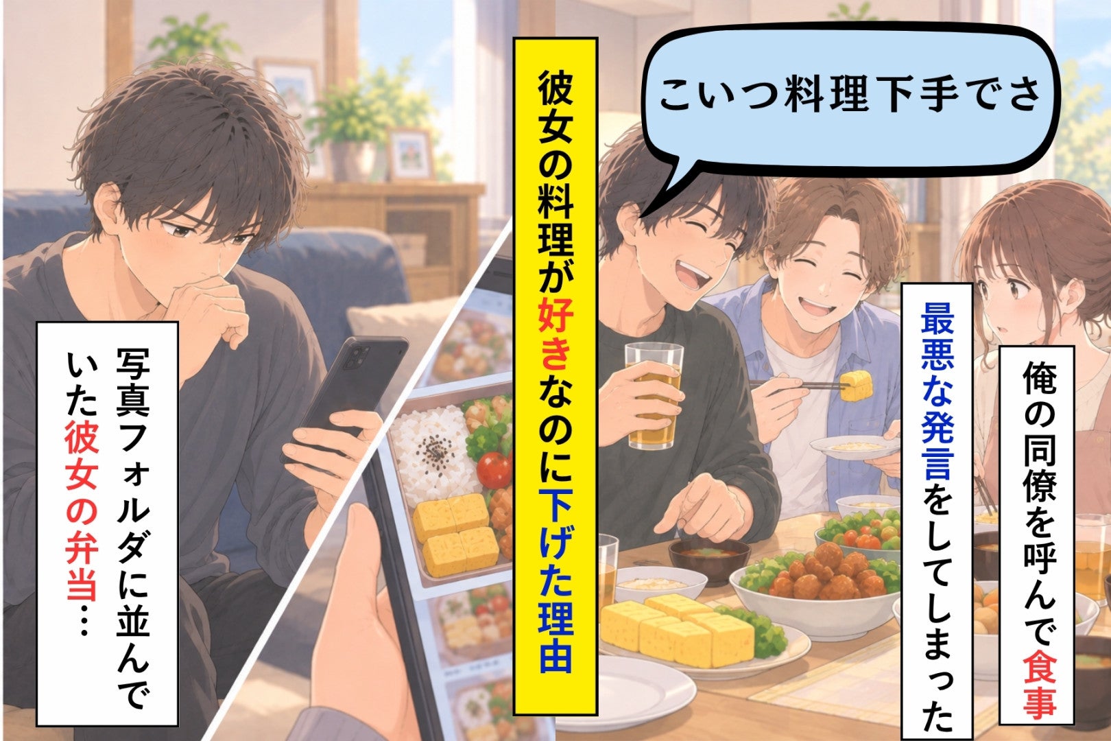 彼女の手料理を同期の前で下げた俺が、写真フォルダの弁当を見て思い出したこと