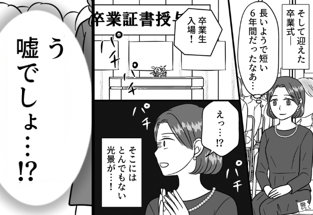 【卒業式の悲劇】小6息子の式で感極まる母。だが入場の瞬間⇒「…えっ！？」我が子だけ“明らかに”浮いていたワケ