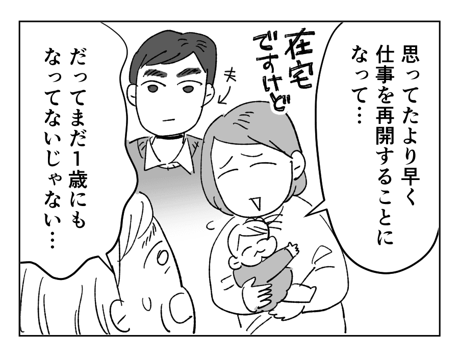 孫育てを口実に10万円たかる義母2_3