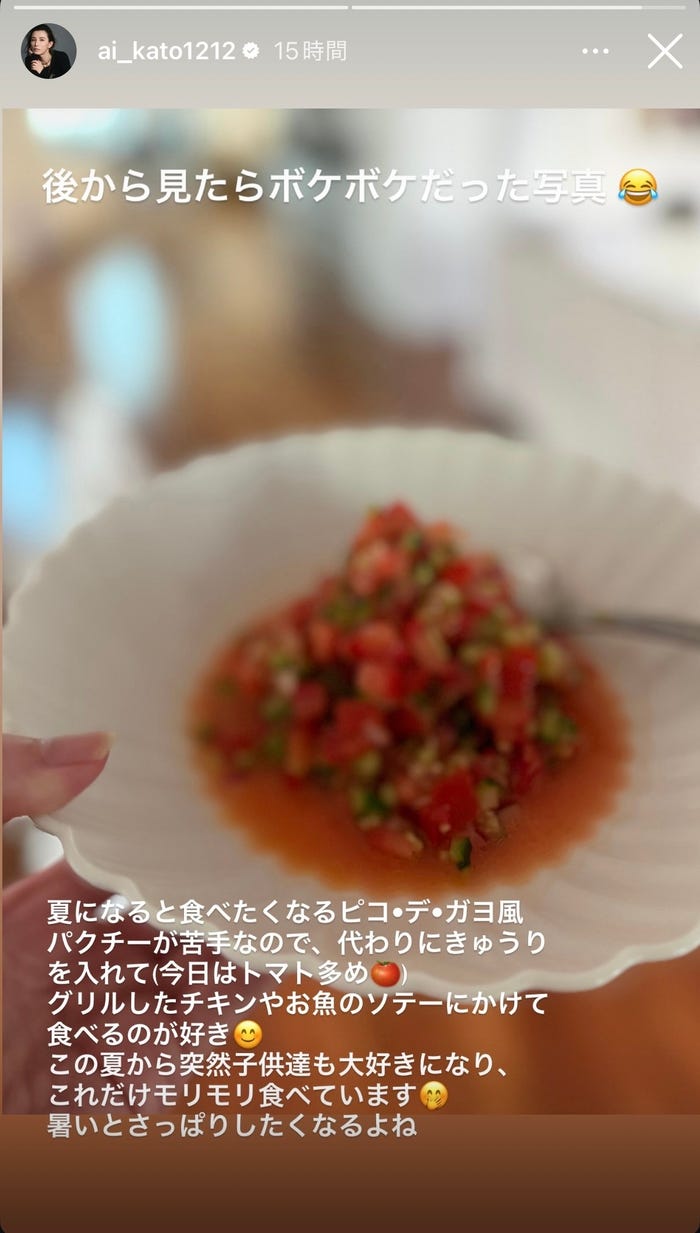 加藤あいInstagramストーリーズより