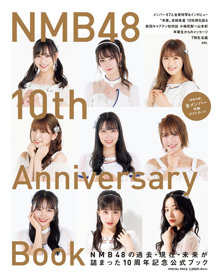 「NMB48 10th Anniversary Book」表紙(C)NMB48・KOBUNSHA