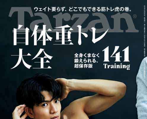 SixTONES高地優吾、2か月で鍛え上げた肉体美披露「Tarzan」表紙登場