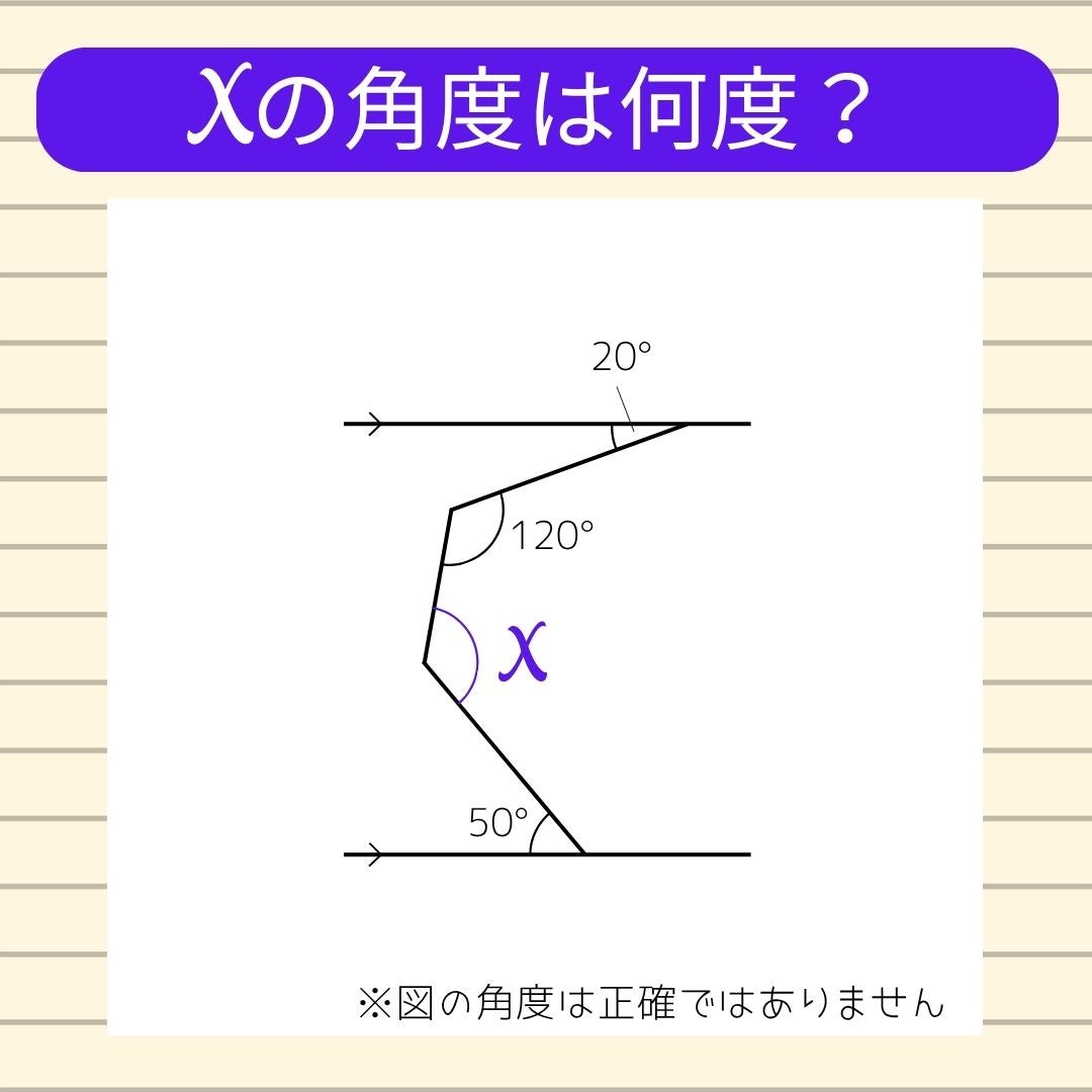 【角度当てクイズ Vol.2544】xの角度は何度？