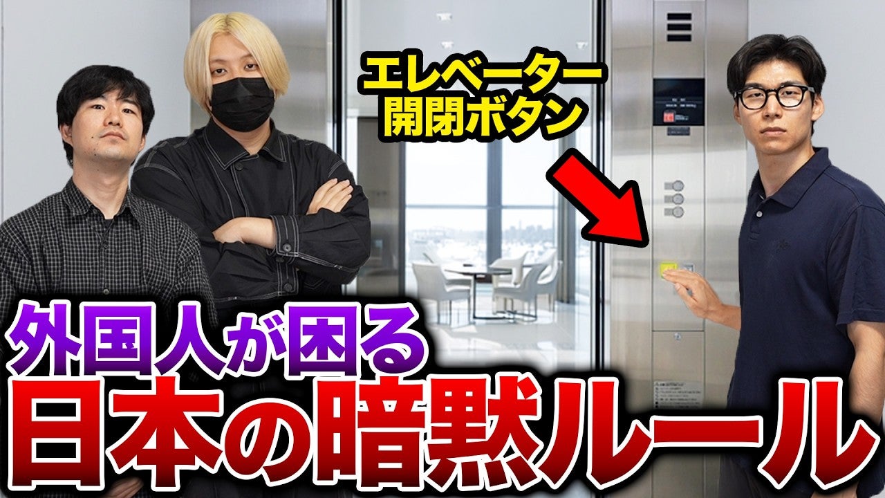 外国人が困っている日本の暗黙のルールとは？