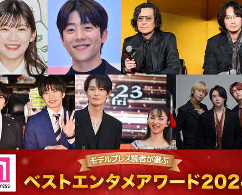 モデルプレス読者が選ぶ「ベストエンタメアワード2024」全8部門トップ3を発表「虎に翼」「地面師たち」Mrs.GREEN APPLE「ライラック」などランクイン