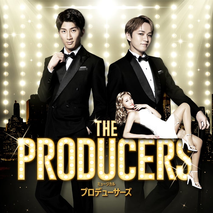 WEST.濱田崇裕＆神山智洋、W主演でミュージカル決定 ヒロイン役は王林【プロデューサーズ】