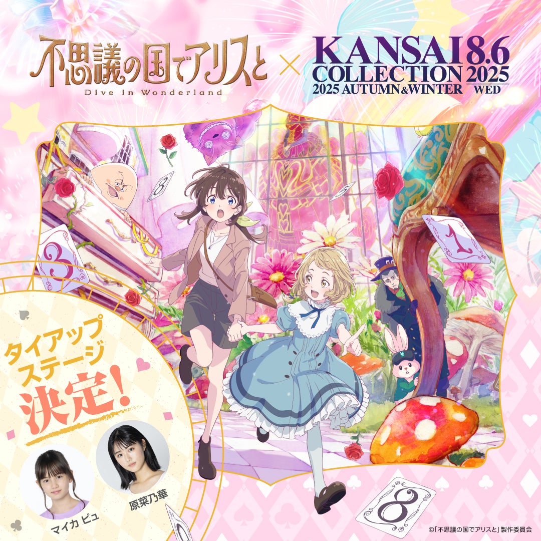「不思議の国でアリスと -Dive in Wonderland-」スペシャルステージ（提供写真）