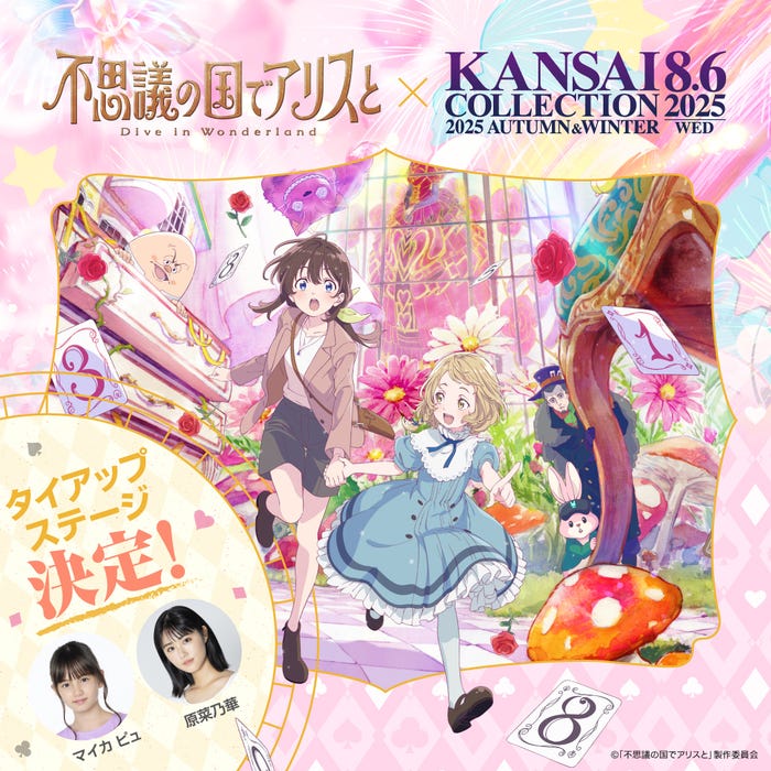 「不思議の国でアリスと -Dive in Wonderland-」スペシャルステージ(提供写真)