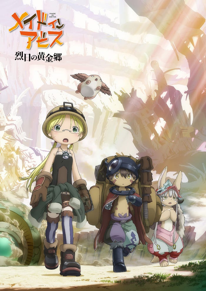 「メイドインアビス 烈日の黄金郷」(C)つくしあきひと・竹書房/メイドインアビス「烈日の黄金郷」製作委員会