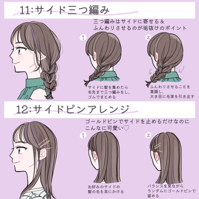 ヘアアレンジ