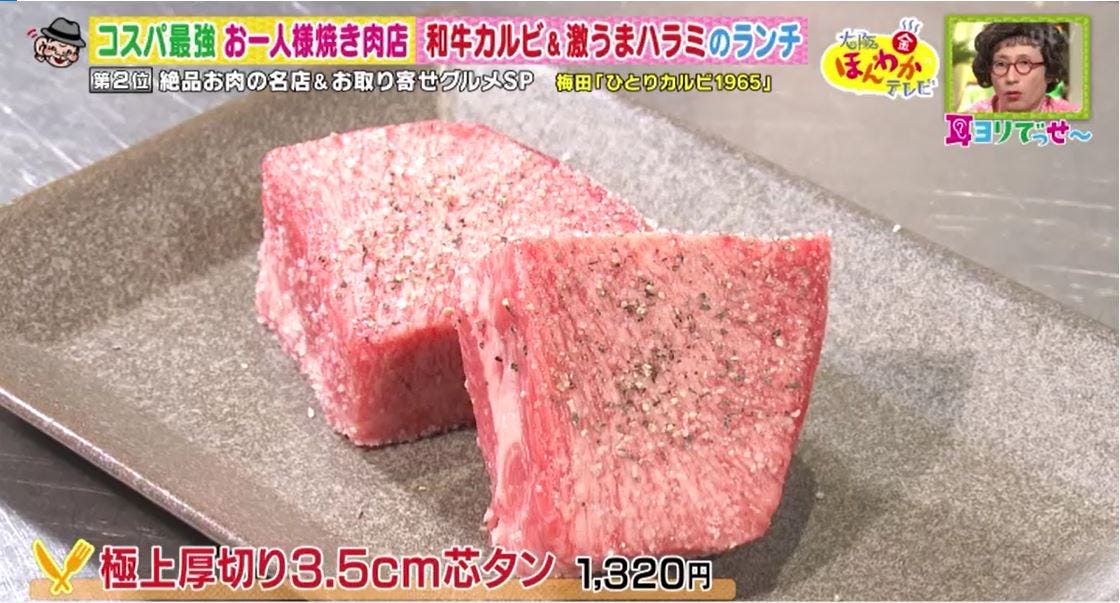 読売テレビ『大阪ほんわかテレビ』