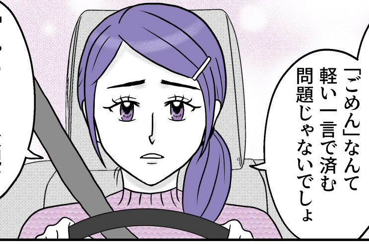 ＜暴言夫、ぶん殴るぞ！？＞本当に分かってるの？「ごめんごめん」軽く済まされて失望【第4話まんが】