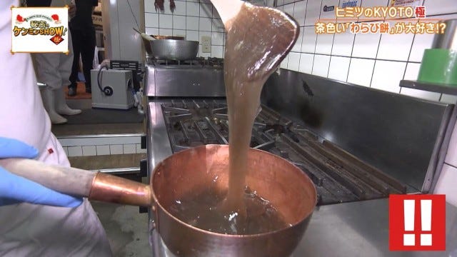 ケンミンショーで明らかに!他県とはちょっと違う京都府民熱愛の「茶色いわらび餅」
