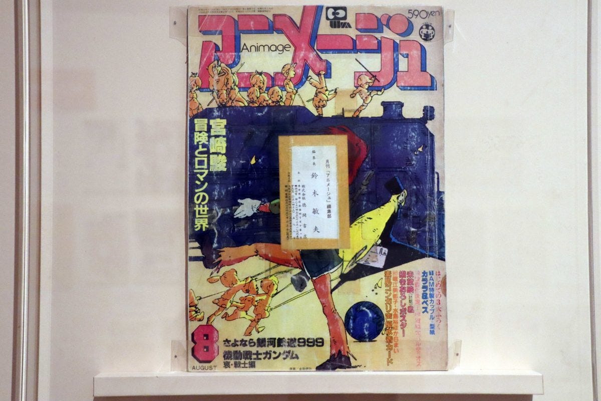 鈴木敏夫とジブリ展