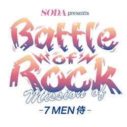 「SODA presents Battle of Rock ～Mission of 7 MEN 侍～」（提供写真）