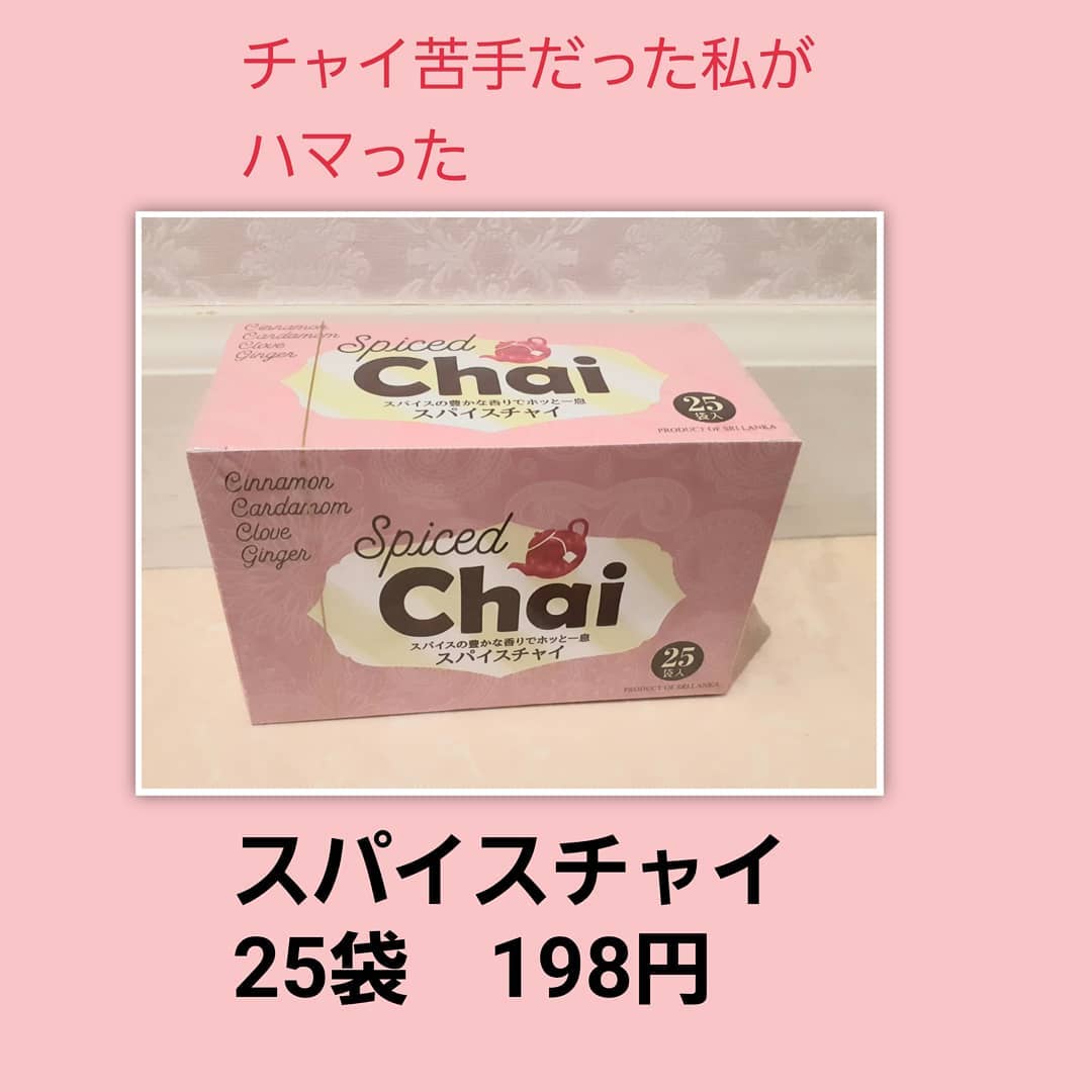 スパイスチャイ