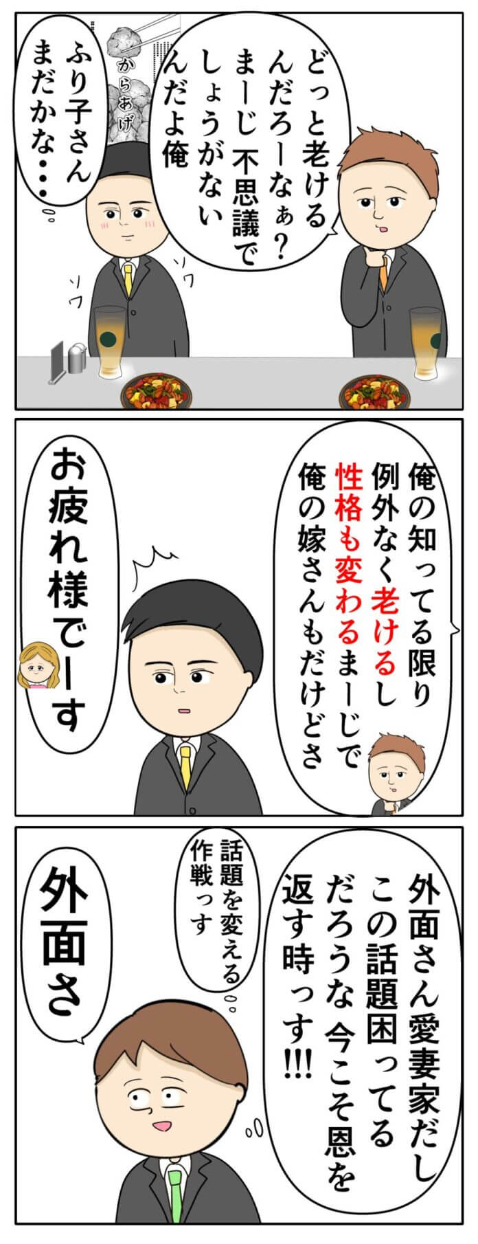 第142話