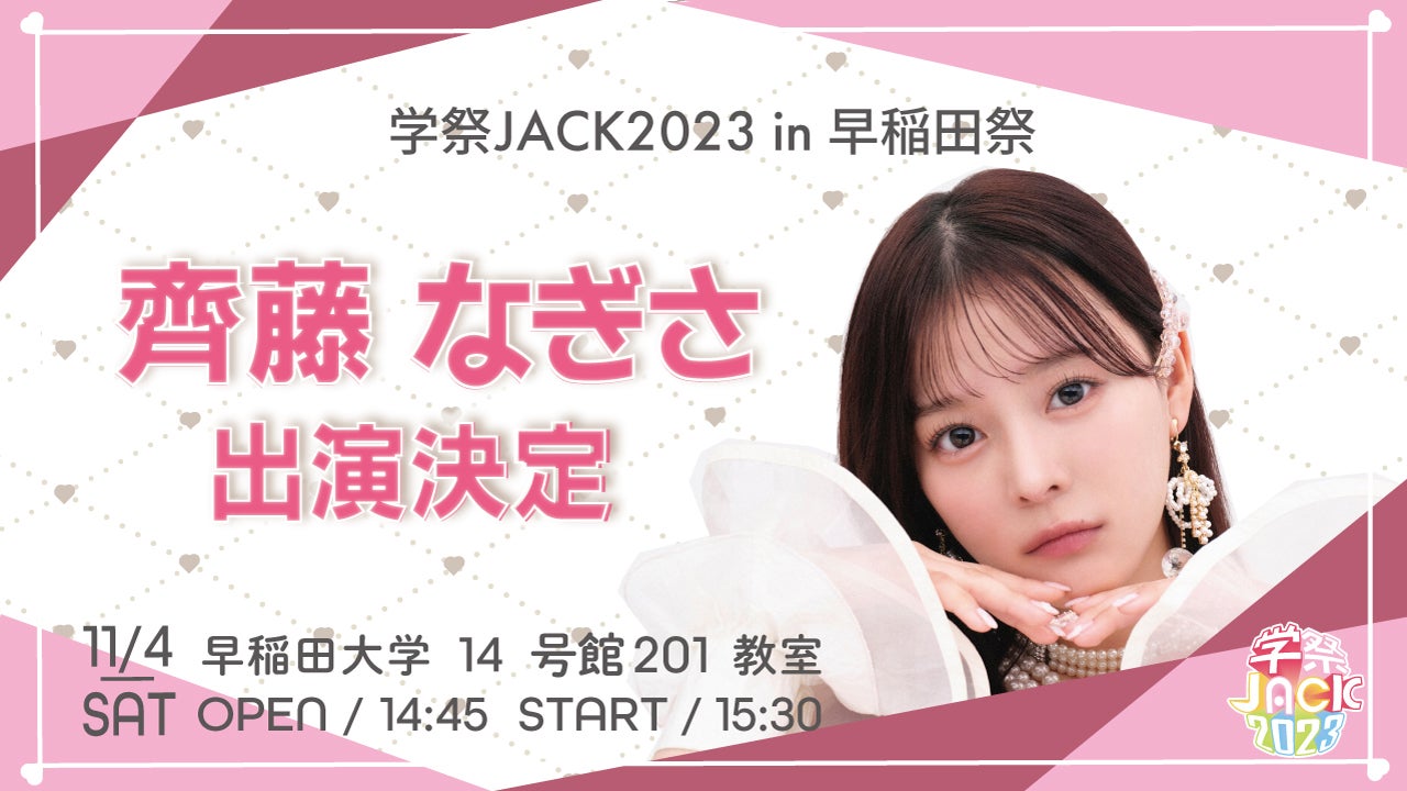 齊藤なぎさ（提供写真）