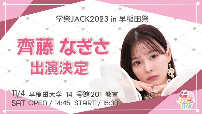 齊藤なぎさ(提供写真)